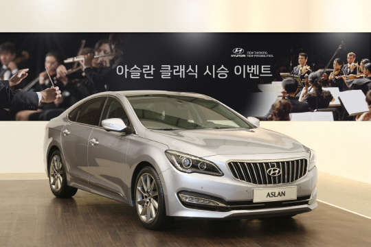 현대자동차는 3월 20일부터 4월 23일까지 아슬란의 정숙성과 최고급 오디오 시스템인 '렉시콘 프리미엄 사운드 시스템'의 음향을 체험할 수 있는 '아슬란 클래식 시승 이벤트'를 실시한다. <현대자동차 제공>